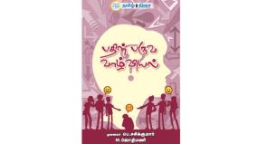 hindu-tamil-publications-book-review-in-tamil