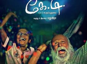 k-d-aka-karuppu-durai-movie-review