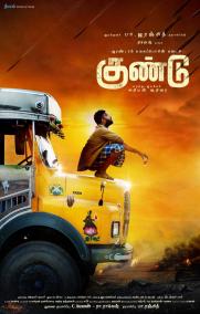 irandam-ulagaporin-kadaisi-gundu-movie-review