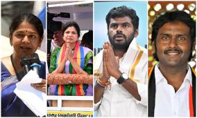 tamil-nadu-star-candidates-of-lok-sabha-election-2024-results-live-updates