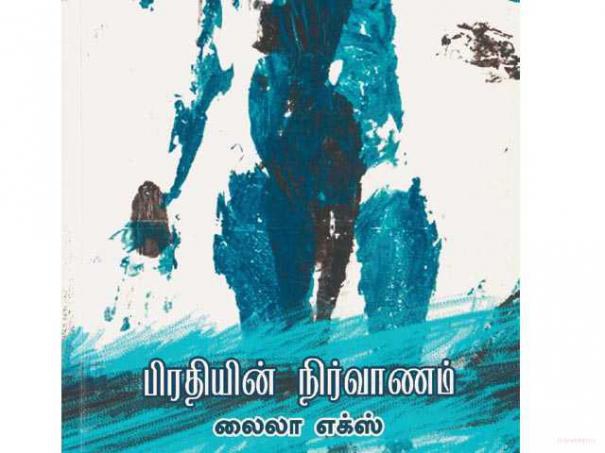 504639-piradhikalin-nirvanam-book-review