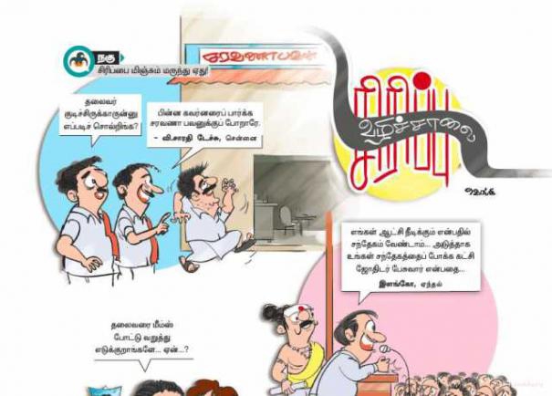 504743-jokes-siripu-vazhi-salai