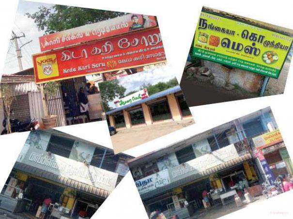 504848-tamil-hotels-name