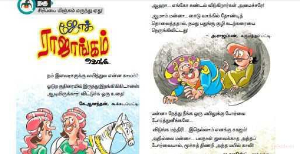 505098-jokes-rajangam