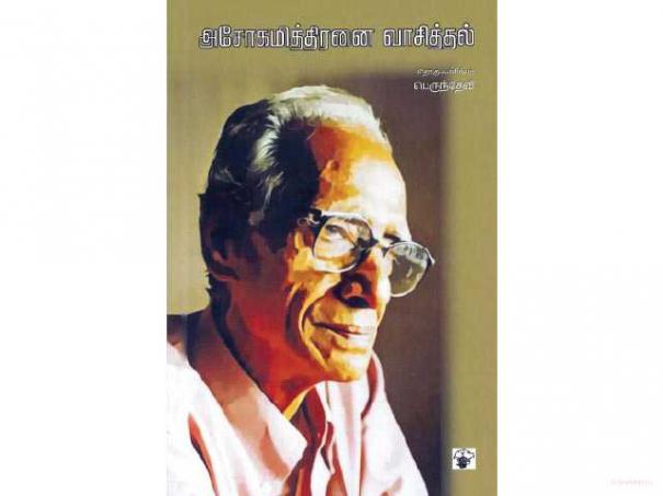 505868-asokamithran-book