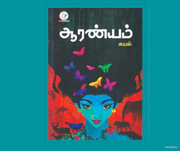 506459-culture-aranyam