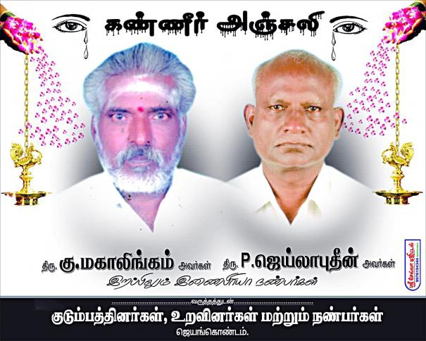 657224-ariyalur-friends