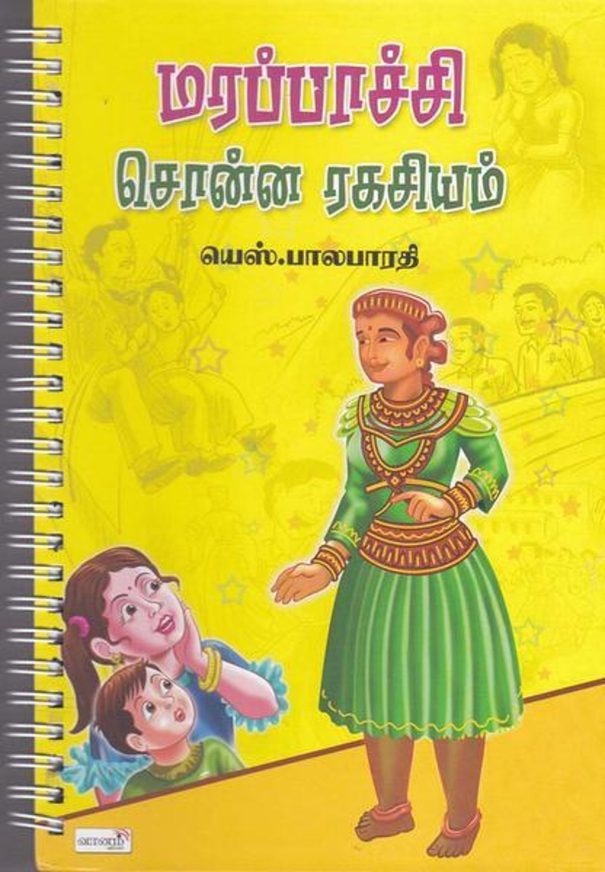 the-novel-marappachi-sonna-rakasiyam-is-dedicated-to-the-people