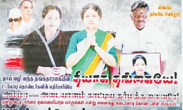 poster-with-sasikala-photo-pasted-near-ramanathapuram