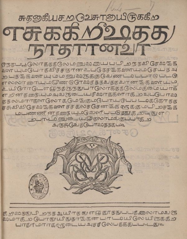 first-bible-translated-into-tamil-discovery-in-london-after-22-years