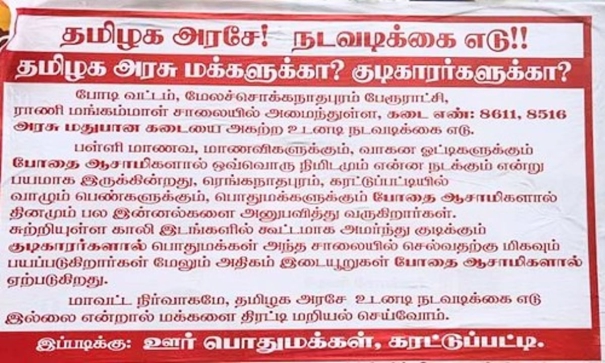 villagers-warned-government-with-poster-in-tasmac-issue-near-theni