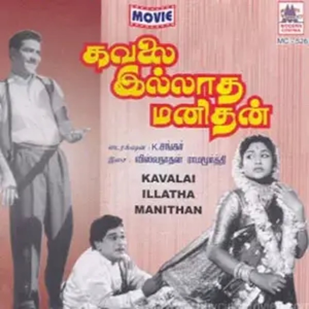 62-years-of-kavalai-illaadha-manidhan