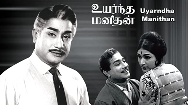 54-years-of-uyarndha-manithan