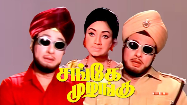 mgr-in-the-role-of-singh-mixed-with-lakshmi-in-sange-muzhangu