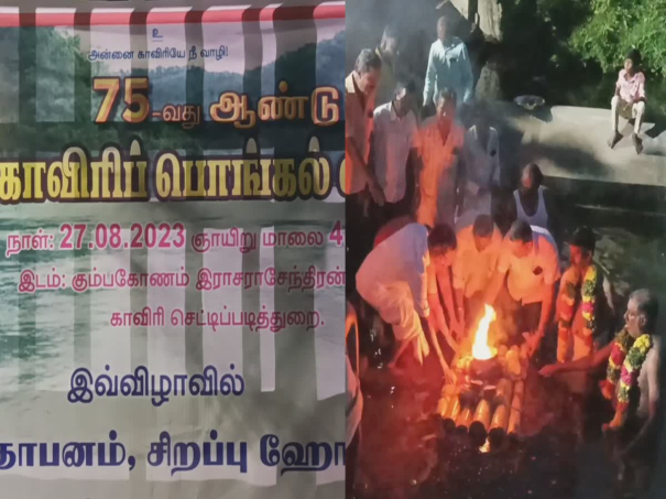 cauvery-pongal-festivel-at-kumbakonam