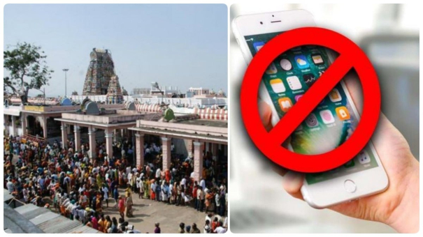 cellphones-are-not-allowed-into-palani-murugan-temple-from-tomorrow