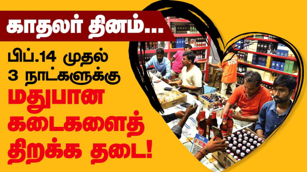 a-liquor-ban-has-been-announced-from-february-14