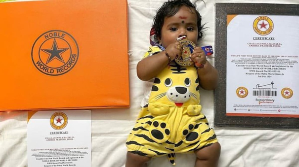 four-month-baby-get-world-record-in-andhra