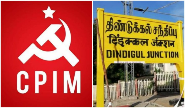 dmk-members-are-unhappy-because-the-dindigul-constituency-has-been-allotted-to-the-cpm