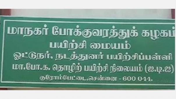 admission-in-chrompet-iti