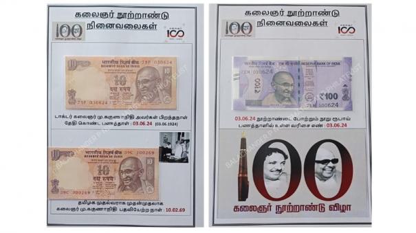 bank-note-with-numbers-indicating-dates-of-inauguration-as-chief-minister