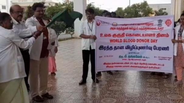 world-blood-donor-day-blood-donation-awareness-rally-at-karur-govt-medical-college