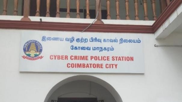 rs-13-79-lakh-scam-on-coimbatore-claiming-to-bring-profit-cyber-crime-police-probe