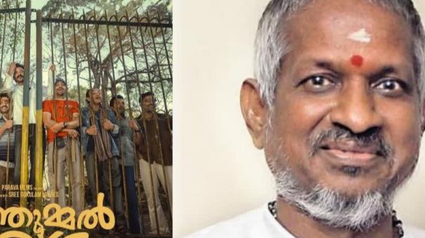 manjumel-boys-controversy-ends-ilayaraja-received-compensation