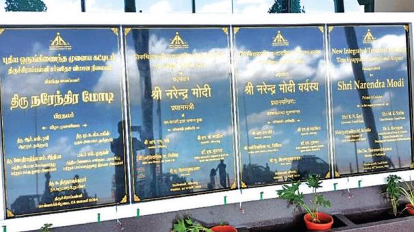 inscription-in-sanskrit-at-trichy-airport