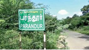 பரந்தூர் விமான நிலையத்துக்கு வட்டாட்சியர் நியமனம் எதிர்த்து துணை வட்டாட்சியர்கள் தர்ணா