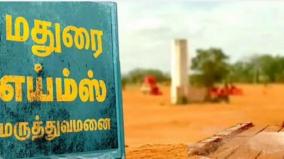 கட்டுமானப் பணி: தவறான தகவலை வெளியிடுவோருக்கு மதுரை ‘எய்ம்ஸ்’ நிர்வாகம் எச்சரிக்கை