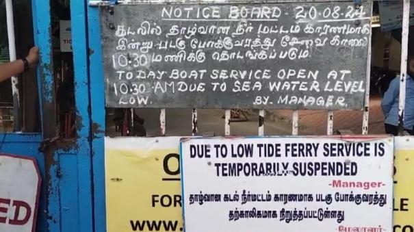 boat-service-affected-due-to-low-water-level-on-kanyakumari-sea-tourists-disappointed