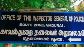 ஆட்களை வைத்து மிரட்டும் அரசு மருத்துவர் - தென்மண்டல ஐஜியிடம் காரைக்குடி பெண் புகார்