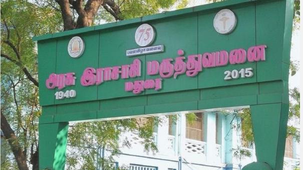 madurai-government-hospital-dean-in-charge-also-retires