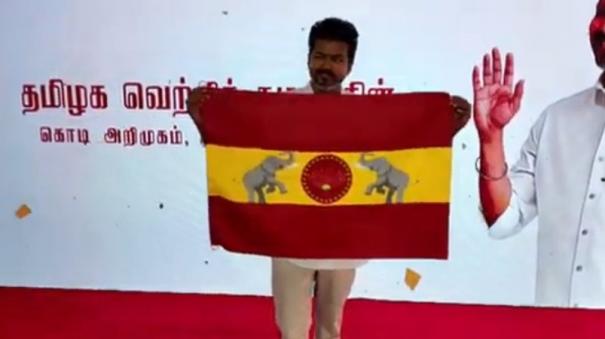 actor-vijay-introduced-the-party-flag-of-tamil-nadu-vetri-kazhagam