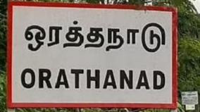 நகை பாலீஷ் போடுவதாகக் கூறி மயக்க மருந்து தூவி பெண்ணிடம் நகை திருட்டு @ ஒரத்தநாடு