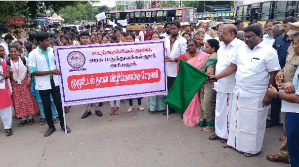 awareness-rally-on-body-donation-minister-sivashankar-inaugurated