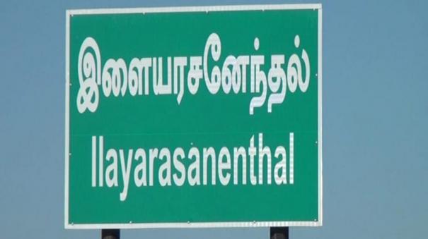 when-will-ilayarasanenthal-village-join-kovilpatti-panchayat-union