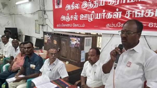 kumbakonam-all-india-rural-postal-employees-union-divisional-conference