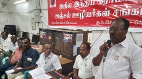 கும்பகோணம்: அகில இந்தியக் கிராமிய அஞ்சல் ஊழியர்கள் சங்க கோட்ட மாநாடு