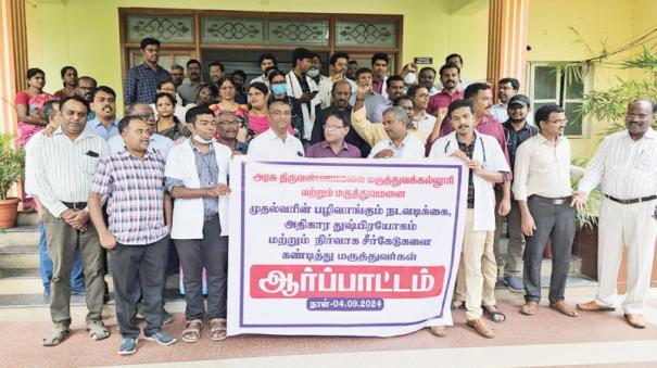 doctors-protest-against-government-medical-college-principal-in-tiruvannamalai