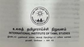 அண்ணா பிறந்தநாளை முன்னிட்டு 50% தள்ளுபடி விலையில் நூல்கள் விற்பனை: உலக தமிழாராய்ச்சி நிறுவனம்