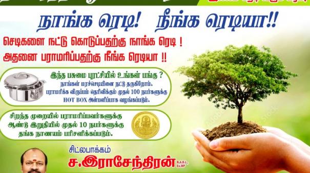 admk-asks-to-plant-trees-from-house-to-house-in-tambaram-constituency