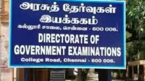 தனித் தேர்வர்களுக்கான எட்டாம் வகுப்பு தேர்வு முடிவுகள் செப்.20-ல் வெளியீடு!