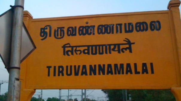 special-trains-between-villupuram-thiruvannamalai