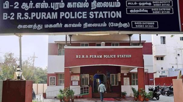 rs-48-lakh-fraud-on-coimbatore-youth