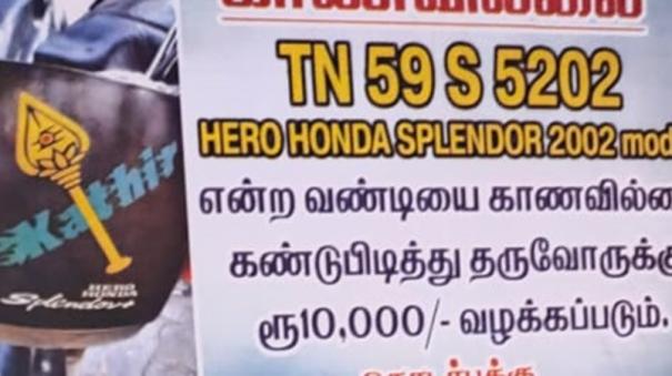 two-wheeler-driven-on-memory-of-mother-stolen-corporation-employee-announces-reward-of-rs-10-000-for-return