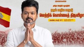 விஜய்க்கும், கட்சிக்கும் களங்கம் ஏற்படுத்திடாதீங்க: புஸ்ஸி ஆனந்த் வேண்டுகோள்!