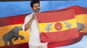 உற்சாகத்தில் விஜய்: தவெக கொடியில் யானை சின்னத்திற்கு சிக்கலில்லை!