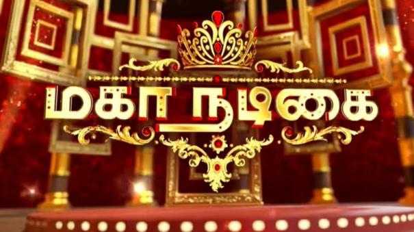 mahanadigai-is-a-new-reality-show-in-zee-tamil